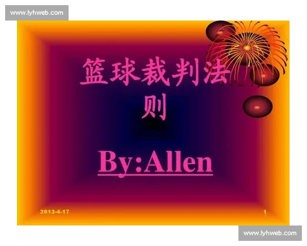 围绕比赛篮球号码规则探讨运动场上编号含义解析全面深入解读实用