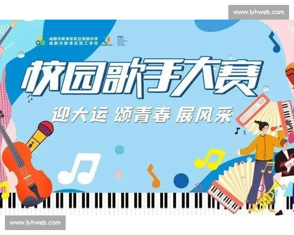 青春旋律绽放舞台校园唱歌比赛活动整体策划方案创意升级全程执行指南